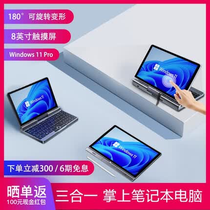 格莱富 8英寸三合一触摸屏Windows 11 Pro掌上笔记本电脑办公出差旅行游戏娱乐口袋高性能商务本 8英寸掌上电脑+1024级触控笔 lntel 12代 12G 2TB高速固态