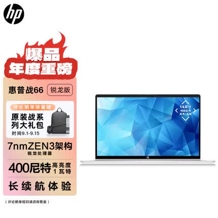 惠普战66 锐龙版 14英寸 全新7nm锐龙R7-5825U 16G  512G Win11 Pro 长续航 高性能轻薄本笔记本电脑