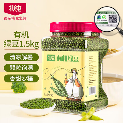 北纯 有机 绿豆1.5kg/罐（可打豆浆 东北 五谷杂粮 粗粮 绿豆百合）