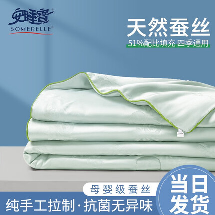 安睡宝（SOMERELLE）夏季被子被芯蚕丝被夏凉被空调被天然桑蚕丝夏天单双人薄款夏被 清新绿-母婴级面料 200*230cm【蚕丝夏被】