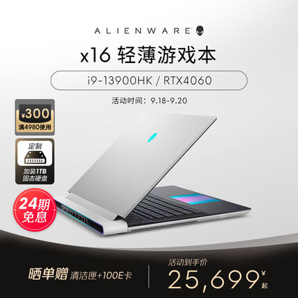 外星人M16 高端游戏本全新13代酷睿笔记本电脑16英寸硬盘升级 X16-1963：i9HK 32G 2T 定制版