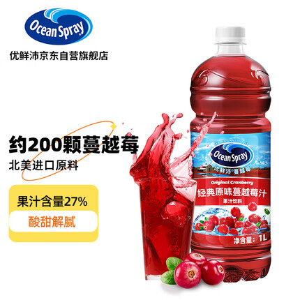 优鲜沛（OceanSpray）蔓越莓汁果汁 调酒配方饮料饮品 原味1L