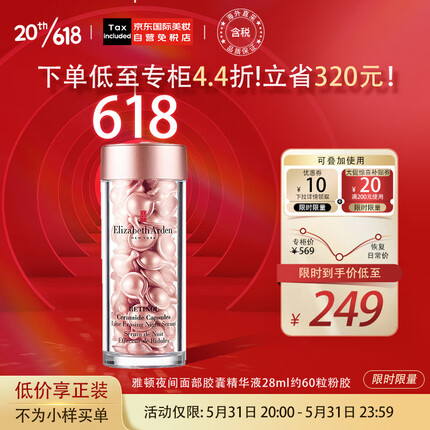 伊丽莎白雅顿时空焕活夜间面部胶囊精华液28ml约60粒粉胶 送女友生日节日礼物