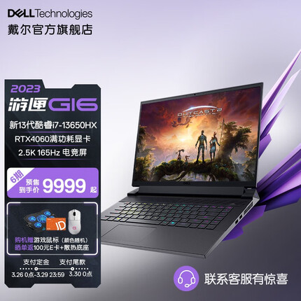 戴尔游匣G16 2023新款 16英寸游戏本2.5K电竞屏13代酷睿笔记本电脑高色域7630 3746黑：i7 1TB RTX4060 165Hz