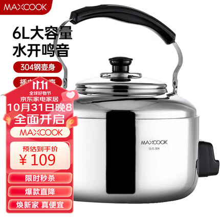 美厨(maxcook)电水壶 304不锈钢烧水壶 6L加厚中式鸣音 防干烧TB-Z26