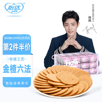 怡达 山楂饼415g/盒 山楂片饼蜜饯果脯独立包装休闲零食