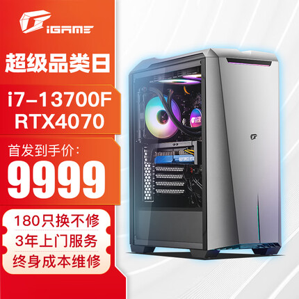 七彩虹iGame M380赤刃 13代电竞游戏台式组装电脑主机整机DIY组装机 AK i7-13700F RTX4070水冷 标配