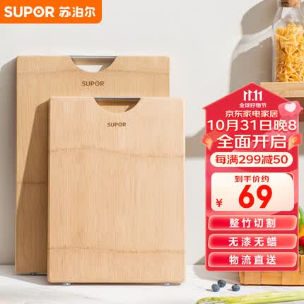 苏泊尔SUPOR 天然整竹砧板切菜板加大双面可用家用案板 Z453222AD1