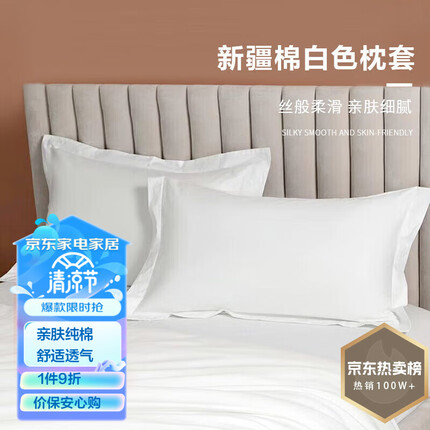 然牌 枕套一对 60支纯棉简约枕头套 酒店全棉枕芯套 白色 48*74cm