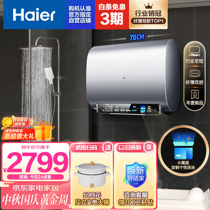 海尔（Haier）年度纤薄扁桶60升家用电热水器3300W变频速热小魔盒定制镁棒免更换WIFI智控 EC6003-BK3KU1