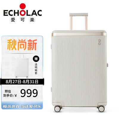 爱可乐行李箱大容量防刮PC万向轮旅行箱王朝PC142奶茶色20吋小巧登机箱