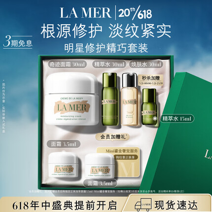 海蓝之谜（LAMER）精华面霜30ml紧致护肤品套装化妆品礼盒