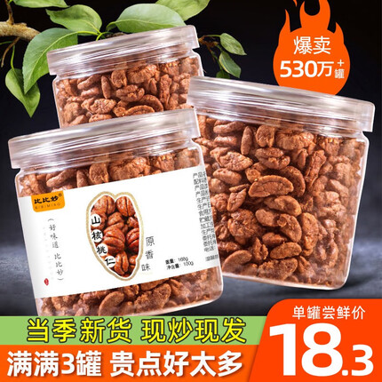 比比妙 新货临安山核桃仁300g坚果炒货干果孕妇儿童零食坚果炒货 原味3罐装