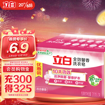 立白全效馨香肥皂 洗衣皂200g*2 贴身衣物 洁净除菌（百合馨香）