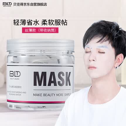贝览得（beautyblend）压缩面膜 一次性湿敷水疗面膜纸深层补水蚕天丝面膜布 46粒/盒