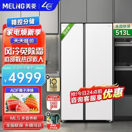 美菱512/513家用双开门两门大容量冰箱 底部散热超薄嵌入式冰箱风冷无霜一级能效 BCD-513WPBZ