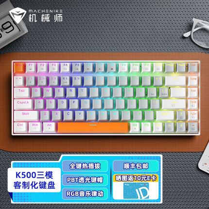 机械师K500客制化机械键盘 有线三模游戏键盘 PBT键帽 简约84键配列 电脑办公笔记本键盘 三模 茶轴-RGB-灰橙-热插拔