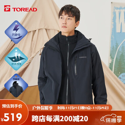 探路者(TOREAD)冲锋衣 秋冬情侣三合一套绒抓绒可脱卸加厚两件套登山服 防水透湿防寒服 户外保暖防风外套TAWWCK91938 黑色 L