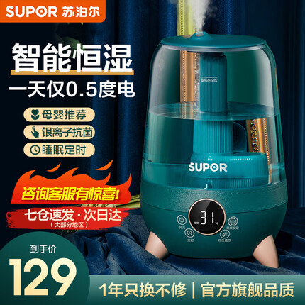 苏泊尔(SUPOR)加湿器小型家用客厅卧室大雾量3.5升大容量透明水箱轻音孕妇婴儿加湿器 SC-AE35C