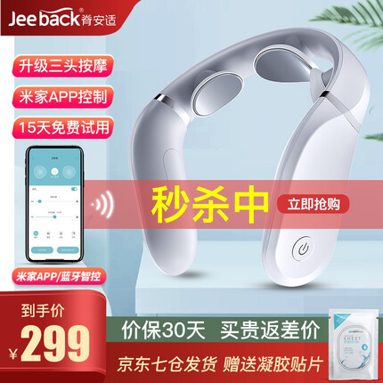 【新年礼物】Jeeback脊安适颈椎按摩器小米米家APP颈部按摩仪脖子护颈充电便携办公室G2 白色