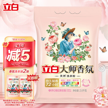 立白洗衣粉哪种比较好比较安全可靠？立白洗衣粉和雕牌洗衣粉哪个好一点？