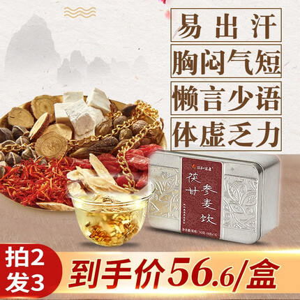 玖和健康参麦饮元气茶气虚体质体虚多汗男女浮小麦自汗疲劳补中益气养心茶