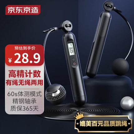 京东京造跳绳无绳成人减肥燃脂专用健身器材中小学生比赛考试专业防绕跳神