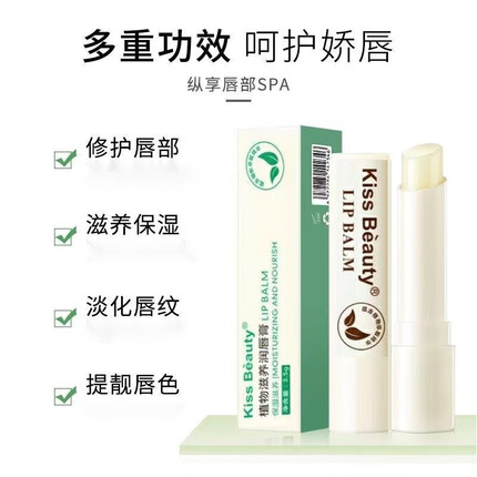 泊泉雅 天然植物润唇膏滋润补水保湿防干燥防冻裂润唇膏男女通用 植物润唇膏 两支