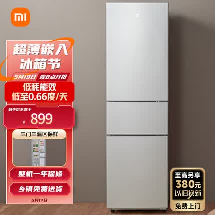 米家小米出品215升 三门小型家用电冰箱 三门三温节能安静运行冷冻冷藏 租房宿舍 BCD-215MDMJ05 