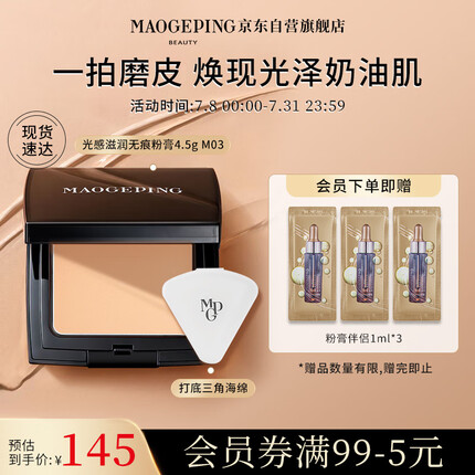 毛戈平（MAOGEPING）光感滋润无痕粉膏遮瑕防水粉底液4.5g M03自然色