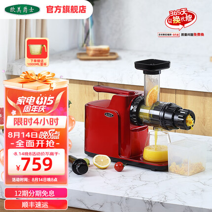 欧美爵士 原汁机低速榨汁机家用渣汁分离果汁机全自动果蔬多功能慢磨机 红色