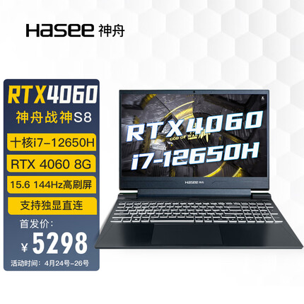 神舟战神S8 12代英特尔酷睿i7 15.6英寸游戏本 笔记本电脑(12代i7-12650H 16G 512G RTX4060 144Hz)