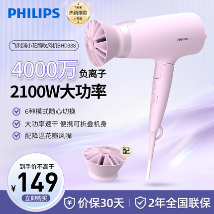 飞利浦（PHILIPS） 吹风机家用电吹风筒大功率速干风筒 2100W|负离子护发|BHD388/05
