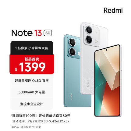 Redmi Note13 5G 1亿像素 超细四窄边OLED直屏 5000mAh大电量 8GB+256GB 星沙白 小米手机 红米手机