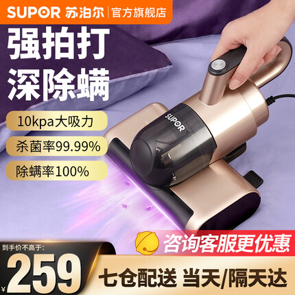 苏泊尔（SUPOR ）除螨仪家用 床上吸尘器 除螨虫电器除螨机大吸力紫外线杀菌 VCM12T