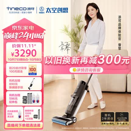 添可无线智能洗地机芙万3.0LED家用拖地机吸拖一体机扫拖一体自动清洗扫地机 2023款芙万3.0LED