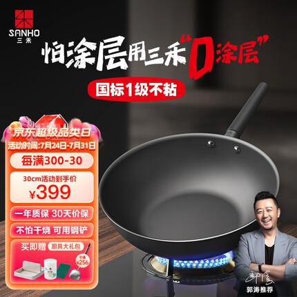 三禾微纳无涂层不粘炒锅炒菜锅电磁炉燃气灶通用不锈钢锅30cm天穹黑