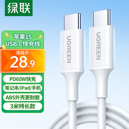 绿联苹果15USB-C充电线双头Type-C数据线PD60W快充ctoc适用iPhone15ProMax/Mac/iPad笔记本华为Mate60