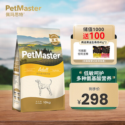 佩玛思特狗粮好吗值得买吗？佩玛思特狗粮属于什么档次的品牌？