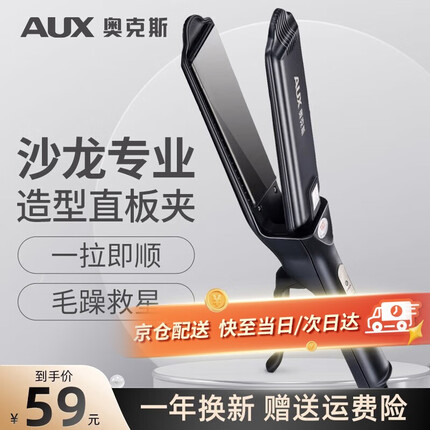 奥克斯（AUX） 直发夹板玉米烫卷发器玉米须头发夹板卷发棒直发器拉直板夹烫发熨板电夹板夹头发夹板器 直发夹板（黑色）