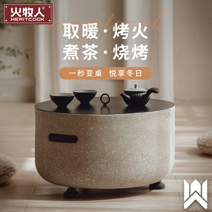 Meritcook庭院烤火炉烤火盆取暖炉别墅木炭围炉户外烧烤炉室内围炉炭火盆 星云台【小号】（含桌盖）