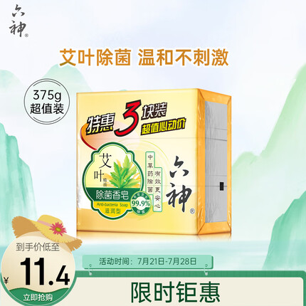 六神【家庭3块装】艾叶滋润香皂125g*3 (洗手皂 洗脸皂 新老款随机发)