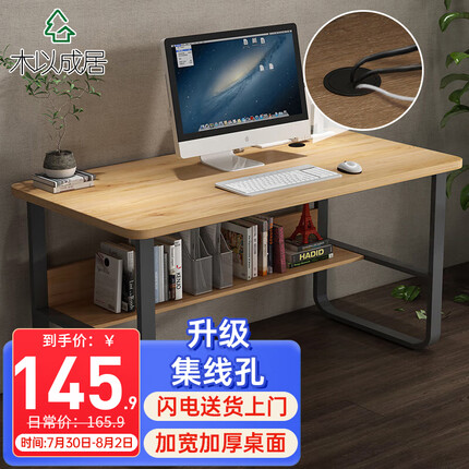 木以成居电脑桌 带穿线孔简易书桌学习桌子双层书架桌子120*60CM