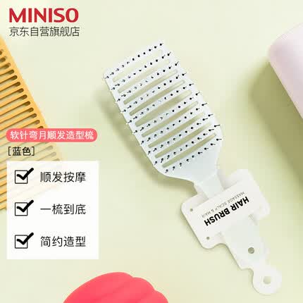 名创优品(MINISO)软针弯月顺发造型梳(蓝色)男女适用造型梳气垫梳子