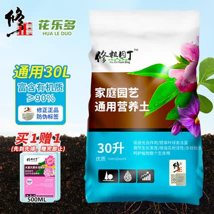 修正花乐多 营养土30L 进口泥炭椰糠种菜土壤 园艺花土绿植土90%有机质