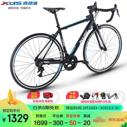 喜德盛（xds） 公路自行车RC200入门休闲14速变速铝合金车架公路车 黑蓝 700C*480