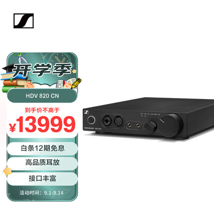森海塞尔HDV820 数字耳机放大器 HIFI耳放功放 支持DSD256音频文件 黑色