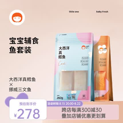 萌小丸大西洋真鳕鱼260g+挪威三文鱼250g组合套餐宝宝儿童生鲜辅佐食材 真鳕鱼260g+三文鱼250g