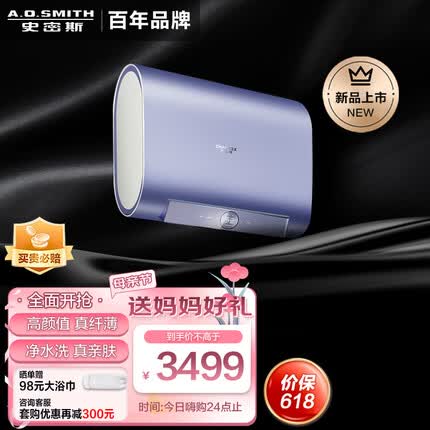 史密斯佳尼特60升电热水器 纤薄双胆扁桶 小尺寸速热 智能操控 免清洗 净水亲肤 CTE-60HT2