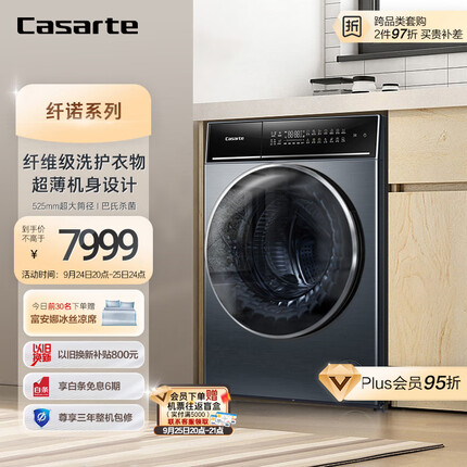 卡萨帝（Casarte）滚筒洗衣机全自动 10公斤洗烘一体机 直驱变频 双智能投放 智能柔烘 超薄大筒径 纤诺 HD10LD3ELU1